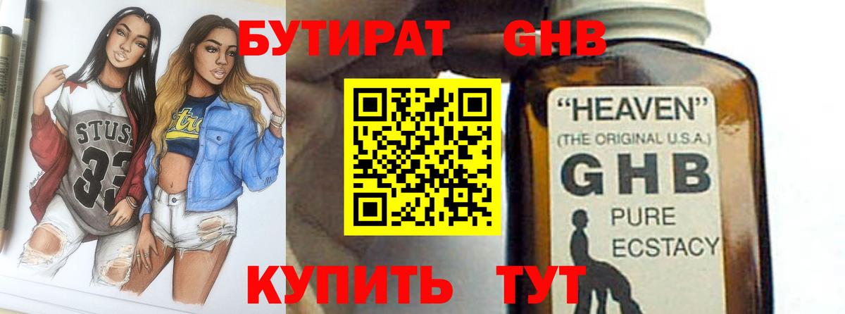 Бутират бутик  Бутират  Ленинск-Кузнецкий 