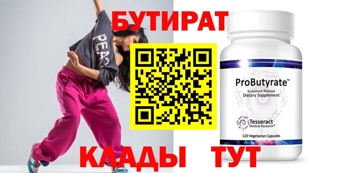 Ленинск-Кузнецкий  Бутират  Вход с VPN  Бутират буратино 