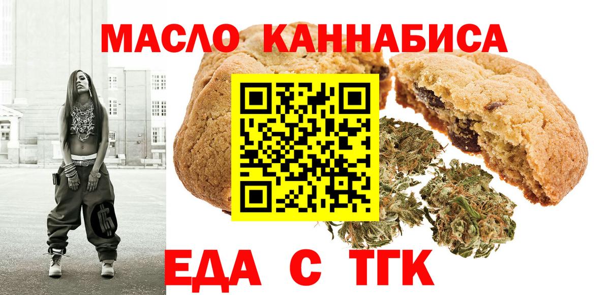 Еда ТГК марихуана  Ленинск-Кузнецкий 