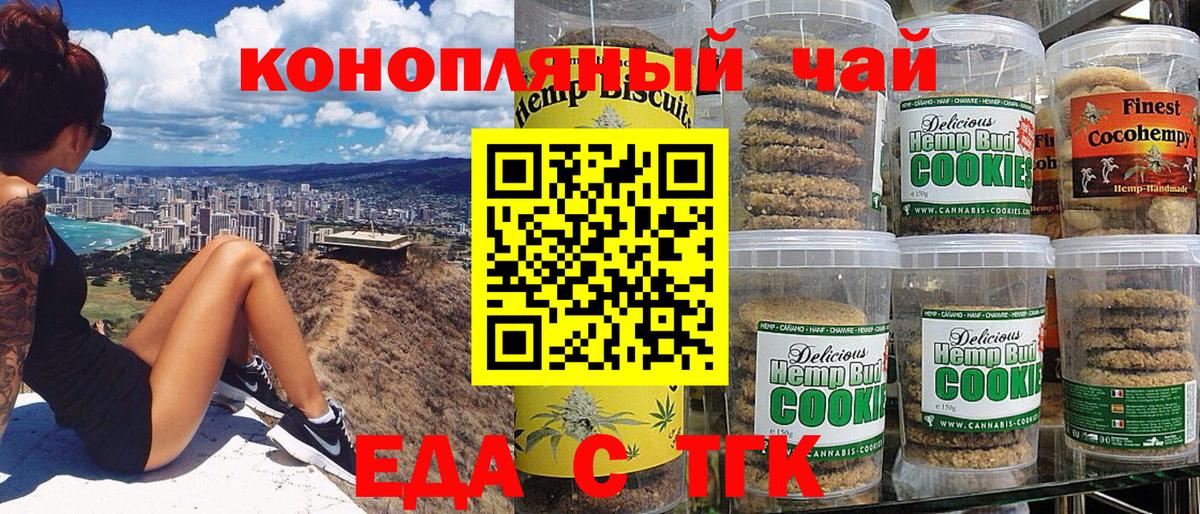 Еда ТГК марихуана  Вход с VPN  Ленинск-Кузнецкий 