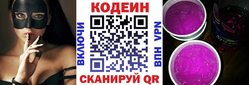 Кодеиновый сироп Lean напиток Lean (лин)  Ленинск-Кузнецкий 