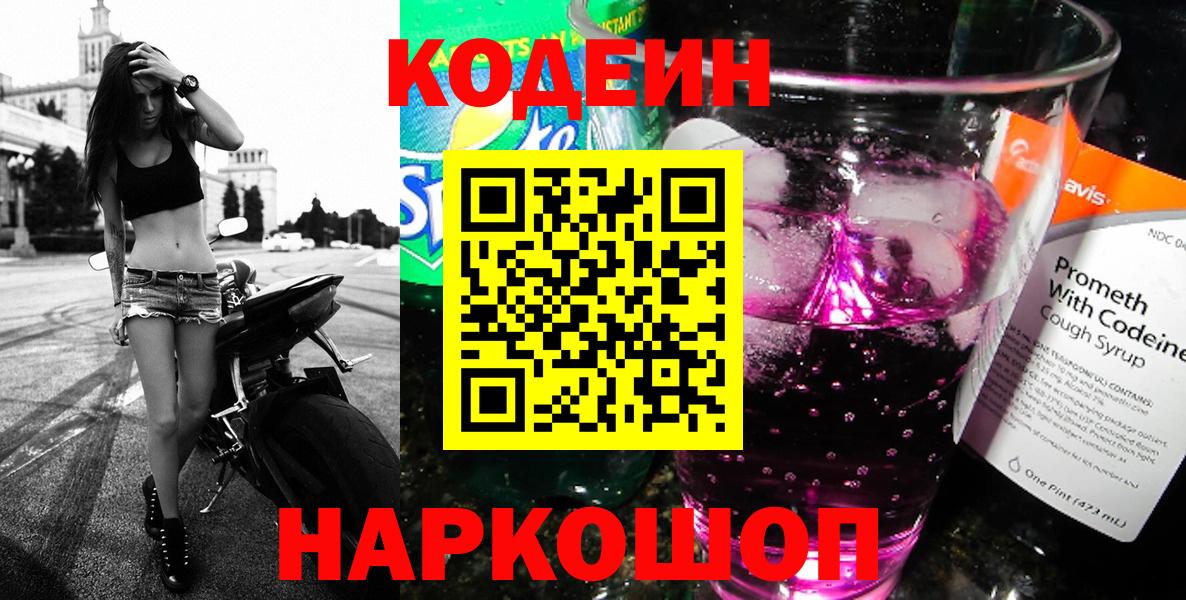 дарнет шоп  Кодеиновый сироп Lean Purple Drank  Ленинск-Кузнецкий  Кодеиновый сироп Lean Purple Drank 