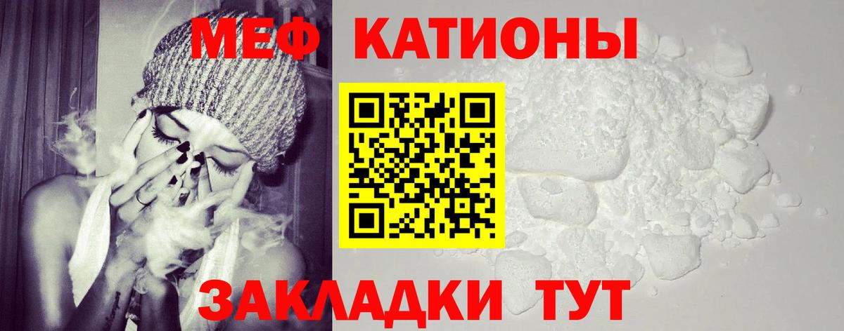 Меф мяу мяу  Ленинск-Кузнецкий