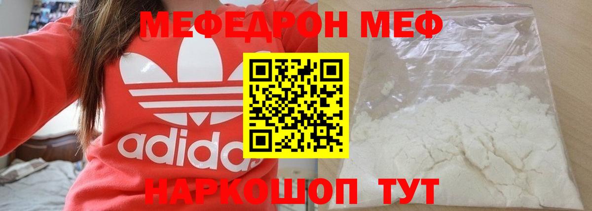 МЯУ-МЯУ mephedrone  Меф  МЕФ мяу мяу  Ленинск-Кузнецкий 