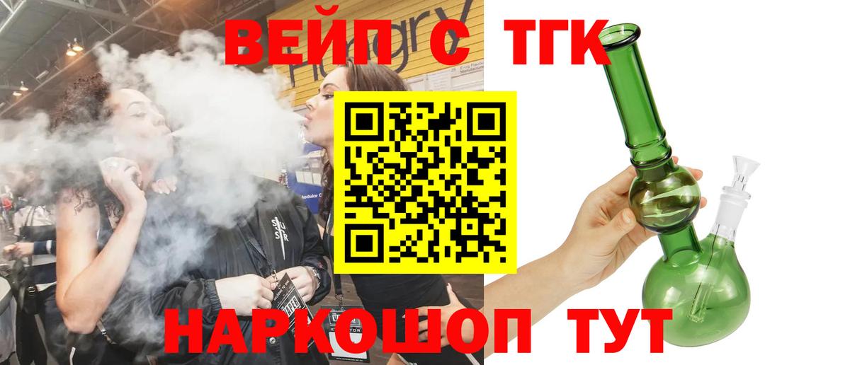 ТГК вейп с тгк  Вход с VPN  ТГК гашишное масло  Ленинск-Кузнецкий 